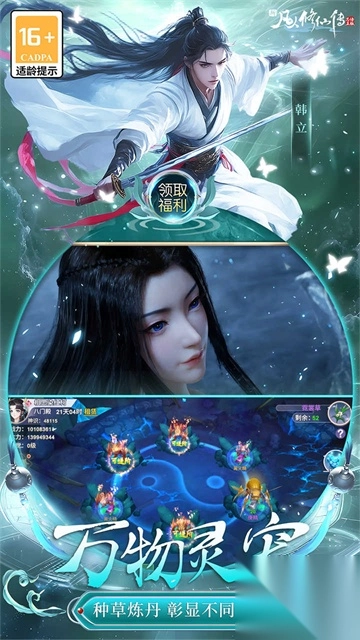 新凡人修仙传（折问道诛仙）图3