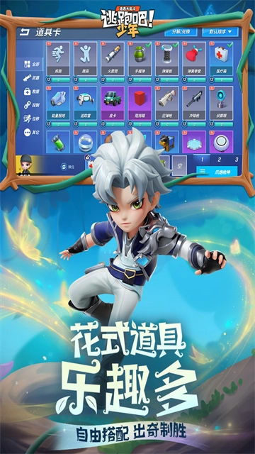 逃跑吧少年最新版截图3