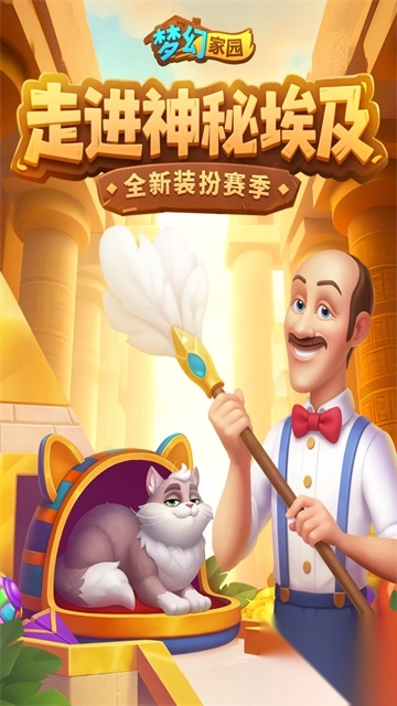 梦幻家园官方正版图5