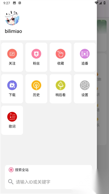 bilimiao哔哩喵App图1