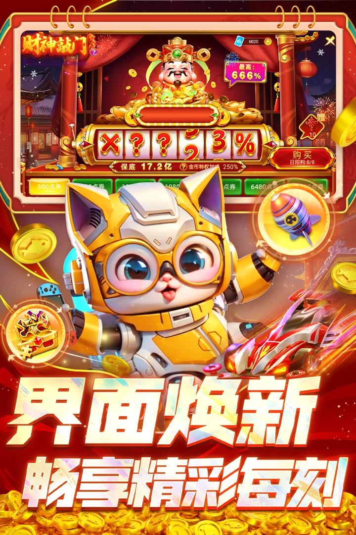 指尖捕鱼2025最新版图3