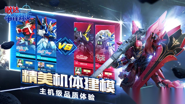 敢达争锋对决华为版图4