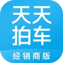 天天拍车经销商App