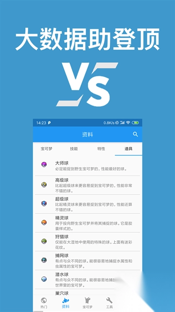 口袋对战宝典图4