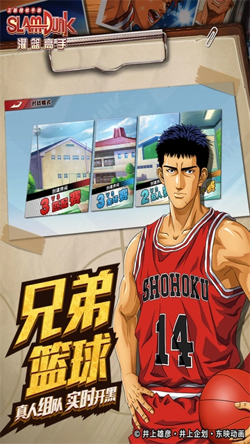 灌篮高手国际服图2