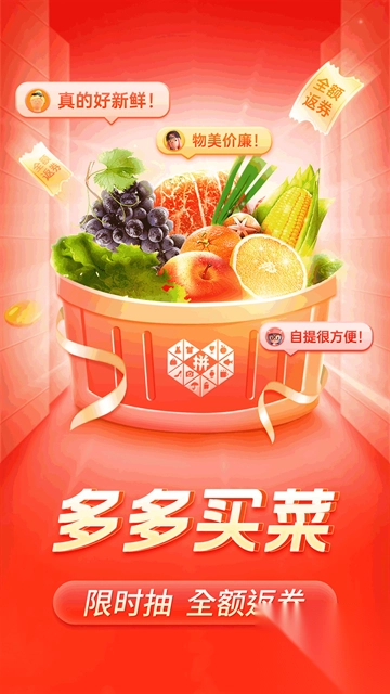 拼多多2025最新版截图3