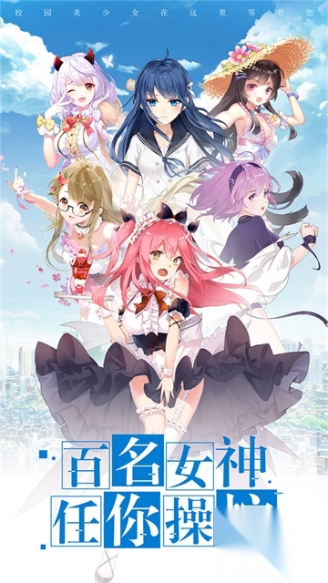 校花梦工厂gm版