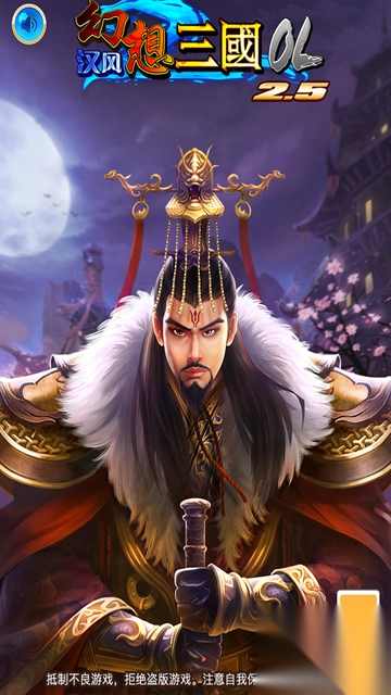 汉风幻想三国OL九游版图5