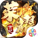 荣耀世纪(零氪爽玩通关) v1.0.0