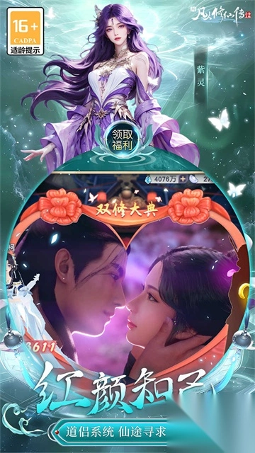 新凡人修仙传（折问道诛仙）图5