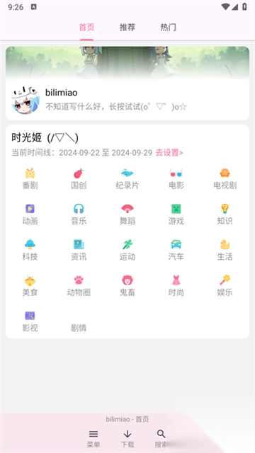 bilimiao哔哩喵App图5