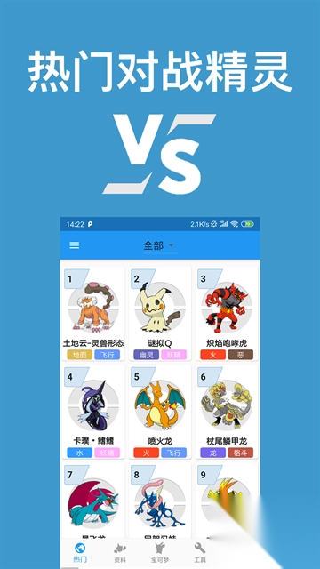 口袋对战宝典图1