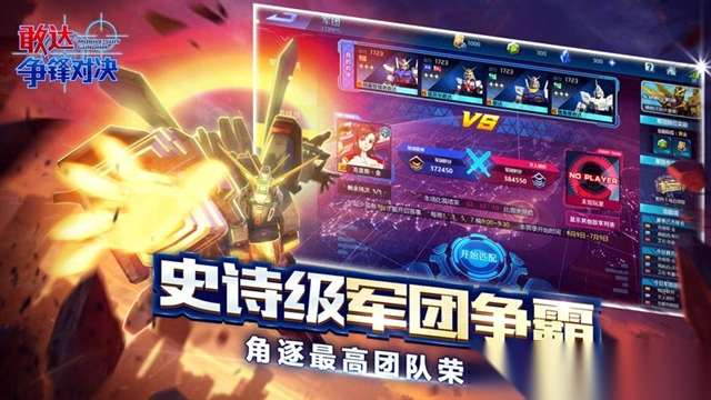 敢达争锋对决华为版图5