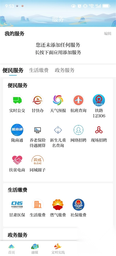 新天水App图1
