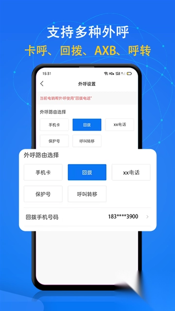 电销帮自动拨号(4)