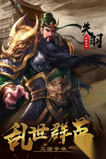 超级群英传手游图1