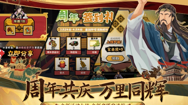 无悔华夏正版截图1