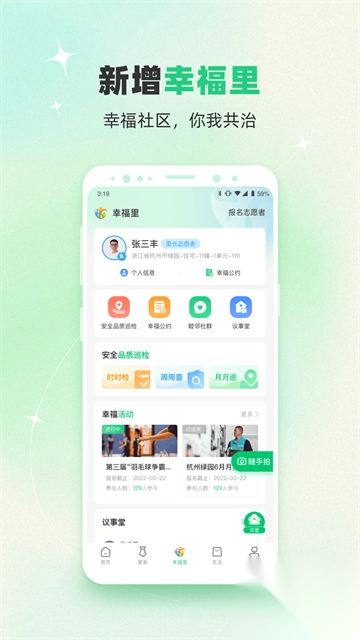 绿城生活app图1