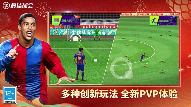 最佳球会小米版图3