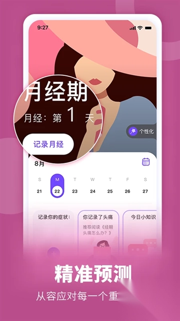 她扶app图3