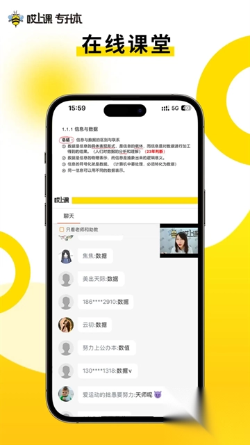 哎上课app图2