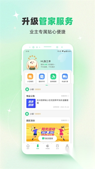 绿城生活app图2