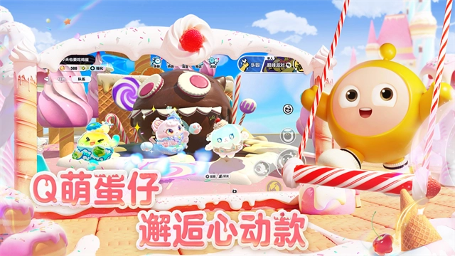 蛋仔派对2026最新版图4
