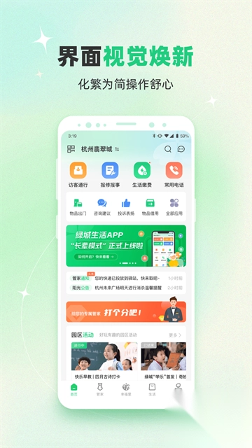绿城生活app图4