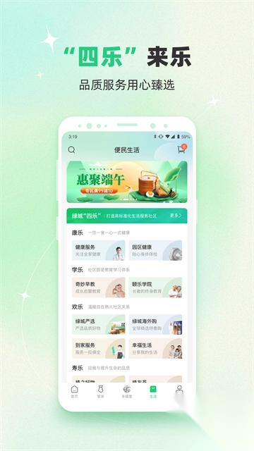 绿城生活app图3