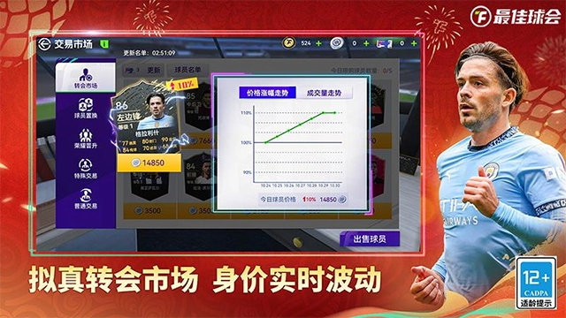 最佳球会小米版图4