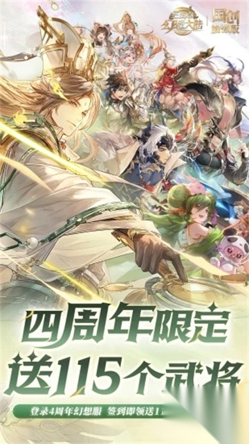 三国志幻想大陆应用宝版5