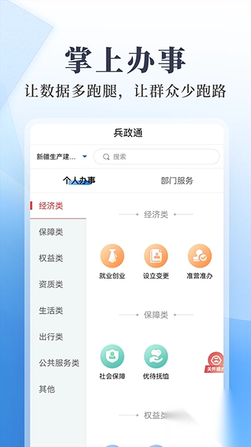兵政通App图3