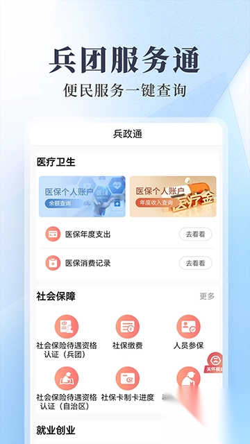 兵政通App图4