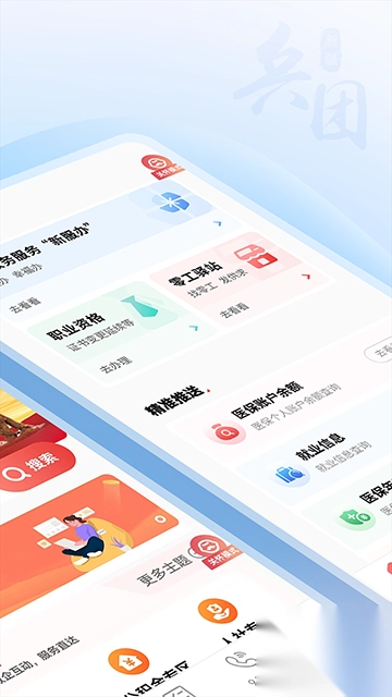 兵政通App图2