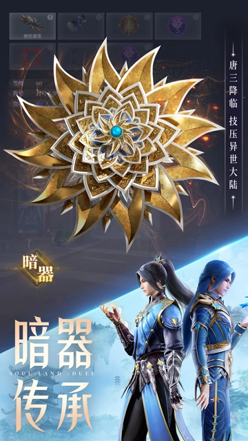 斗罗大陆魂师对决小米版截图2