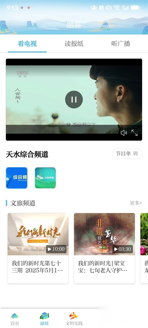 新天水App图3