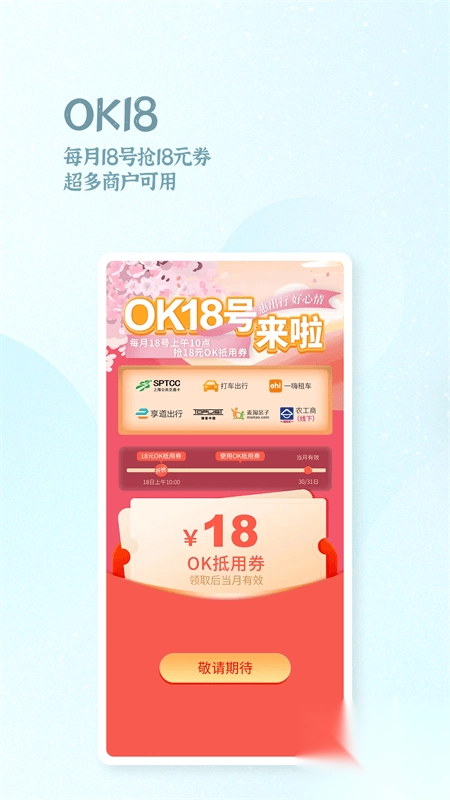 OK支付图5