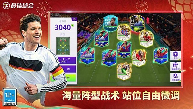 最佳球会小米版图5