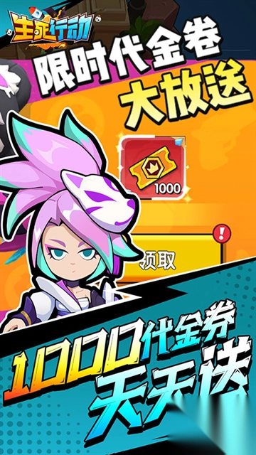 生死行动刷充版本