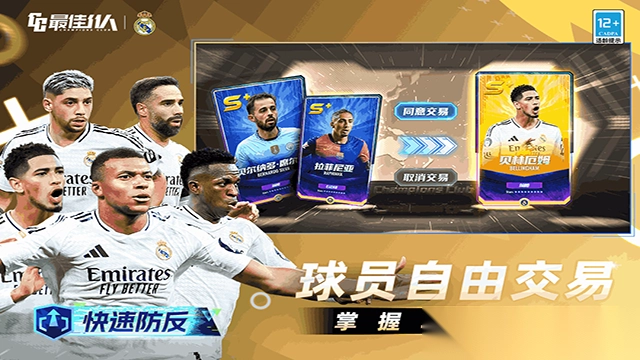 最佳11人九游版