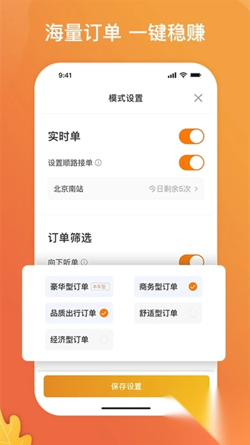 风韵出行司机端图2