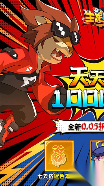 生死行动刷充版本