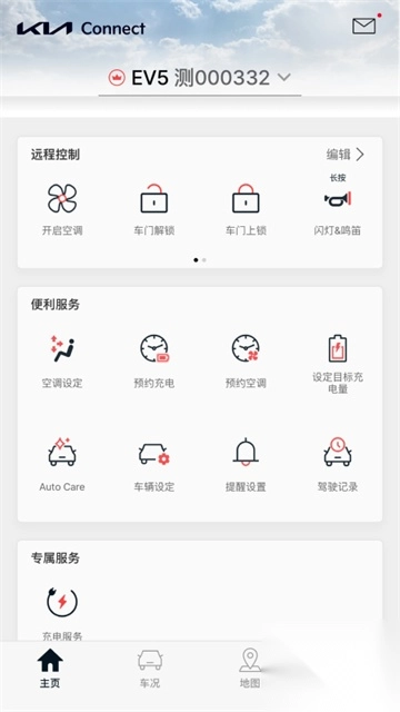 KiaConnect图1