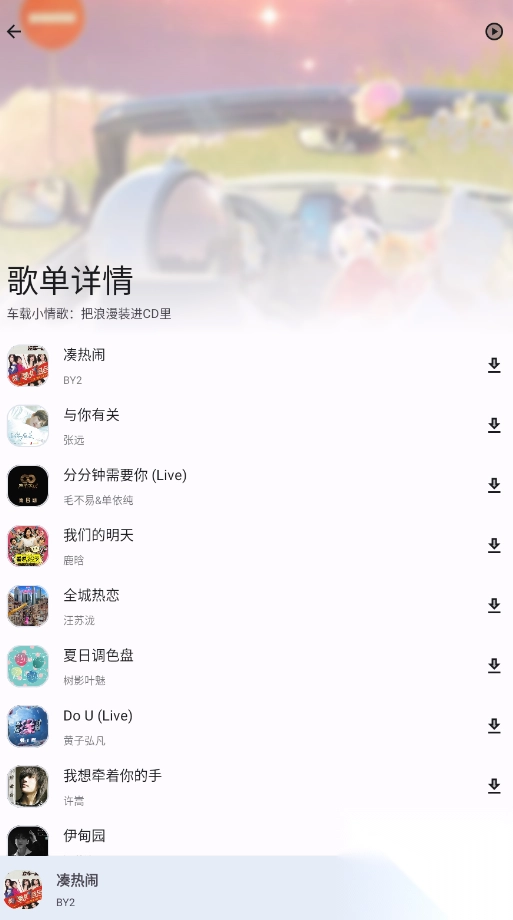 音乐适配App图3