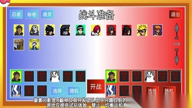 像素火影佩恩人间道图2