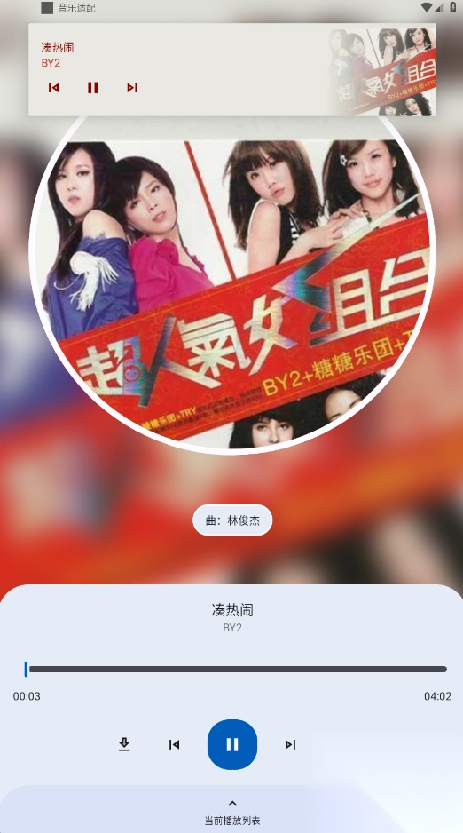 音乐适配App图5