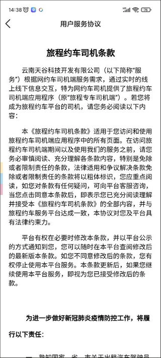 旅程专车司机注册条件是什么