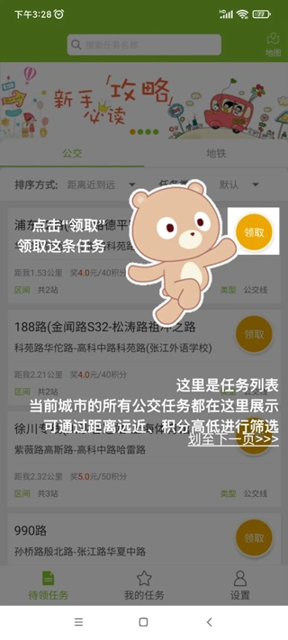 百度地图公交侠