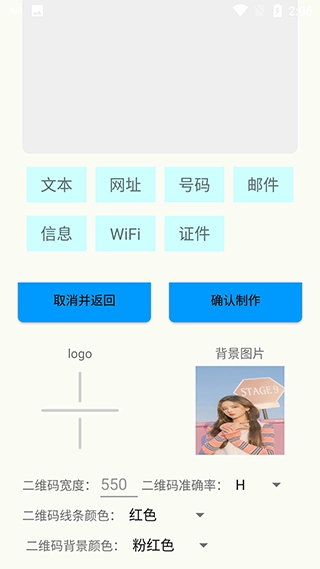 二维码制作神器