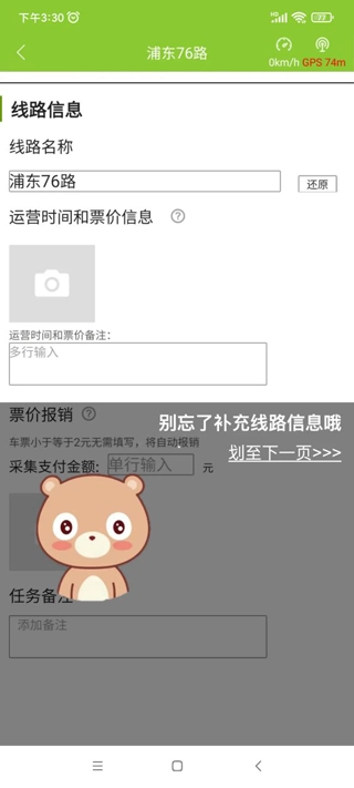 百度地图公交侠